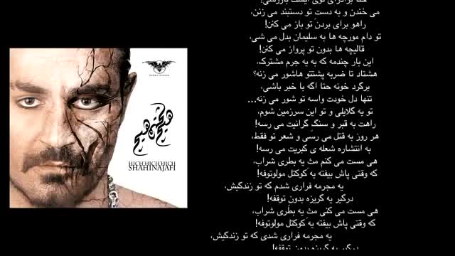 Shahin Najafi - Ranandegi dar Masti